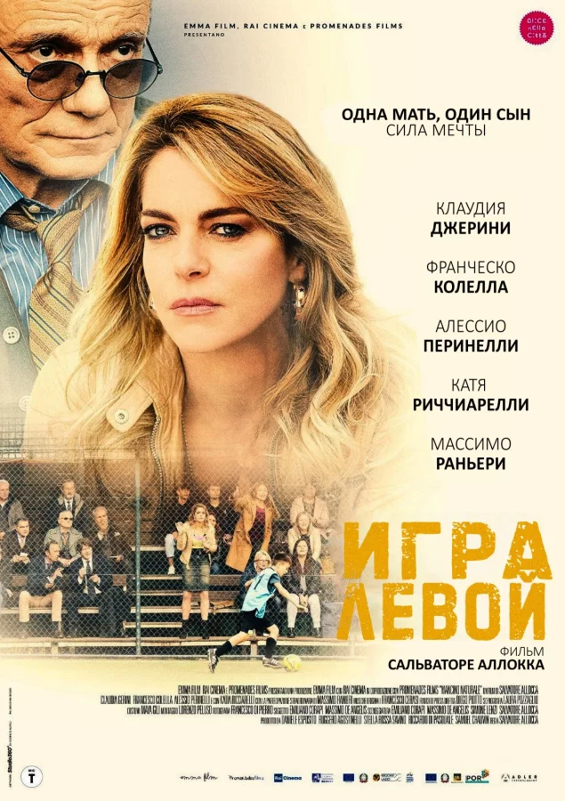 Игра левой