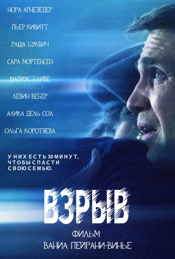 Взрыв